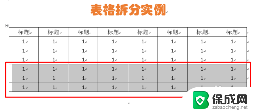 如何拆分表格word Word表格如何拆分单元格