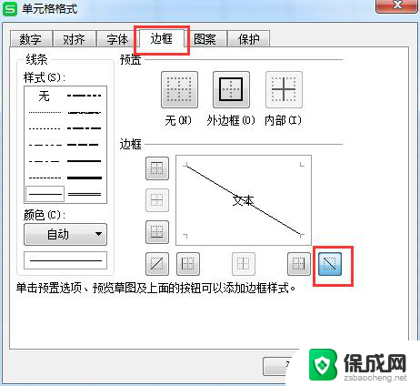 wps怎么画对角线 wps怎么在幻灯片中画对角线