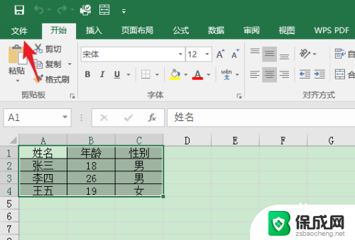 excel如何取消密码设置 Excel表格取消密码操作步骤