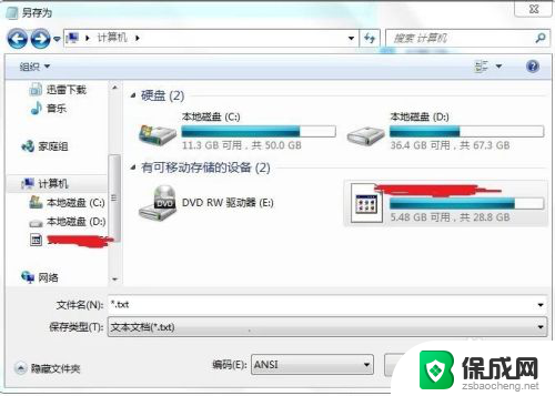 怎么把文件存在u盘里 文件保存到U盘的方法