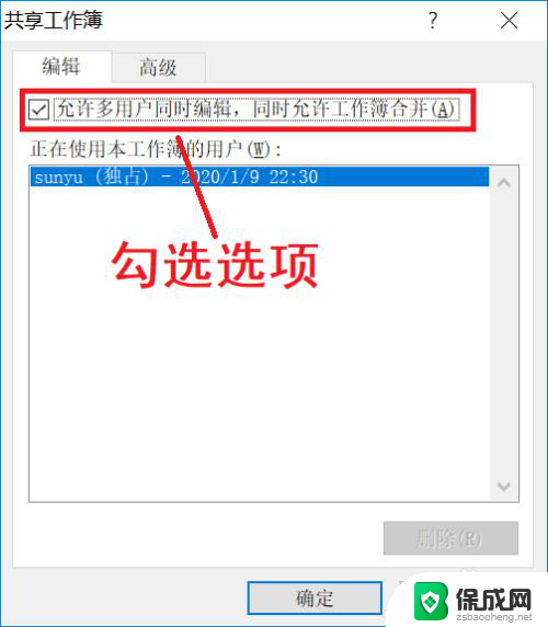 怎么建立共享excel表格 excel表格共享权限设置