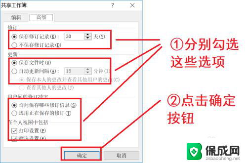 怎么建立共享excel表格 excel表格共享权限设置