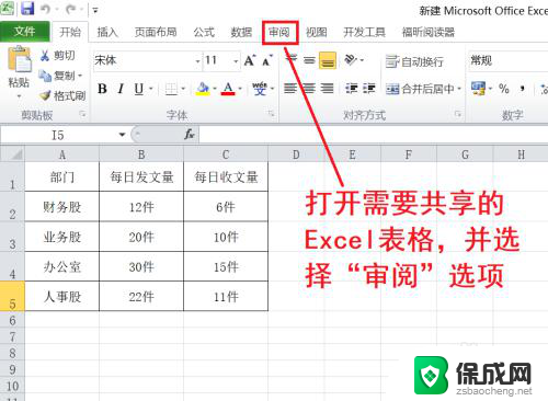 怎么建立共享excel表格 excel表格共享权限设置