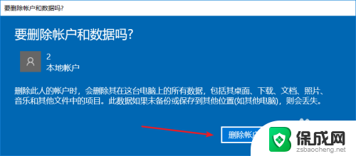 电脑怎么删除账户信息 Win10本地账户删除教程