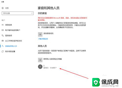 电脑怎么删除账户信息 Win10本地账户删除教程