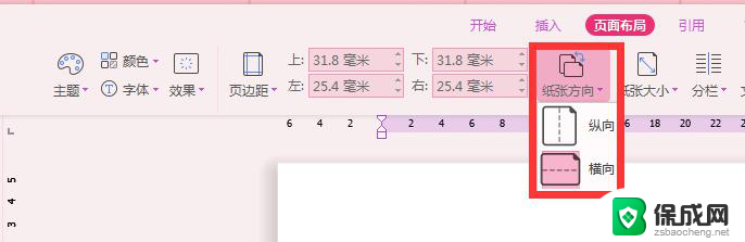 wps如何换成横向打印 wps如何设置横向打印