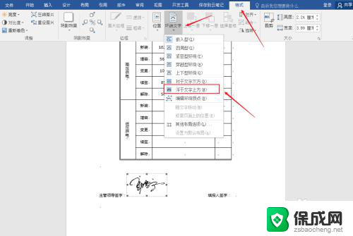 word里怎么手写签名 Word文件手写签名怎么添加