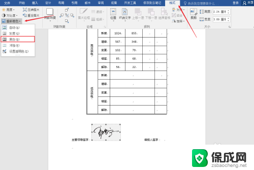 word里怎么手写签名 Word文件手写签名怎么添加