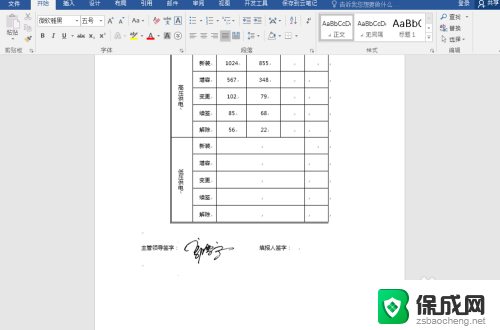 word里怎么手写签名 Word文件手写签名怎么添加