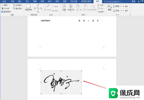word里怎么手写签名 Word文件手写签名怎么添加