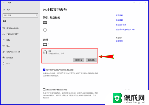 蓝牙音箱连接电脑声音 win10如何设置蓝牙音箱输出声音