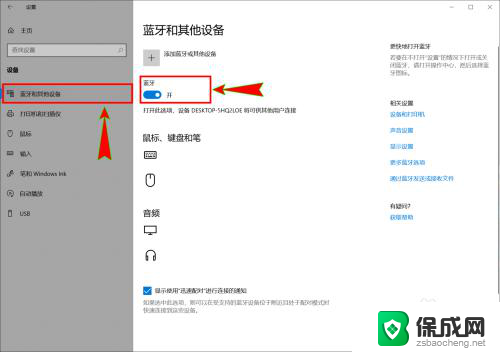 蓝牙音箱连接电脑声音 win10如何设置蓝牙音箱输出声音