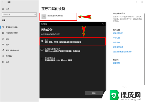 蓝牙音箱连接电脑声音 win10如何设置蓝牙音箱输出声音