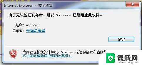 windows由于无法验证发布者 阻止软件发布者无法验证的原因