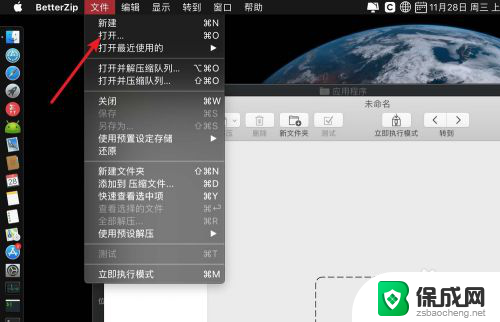 macbook怎么打开rar文件 Mac打开rar文件步骤