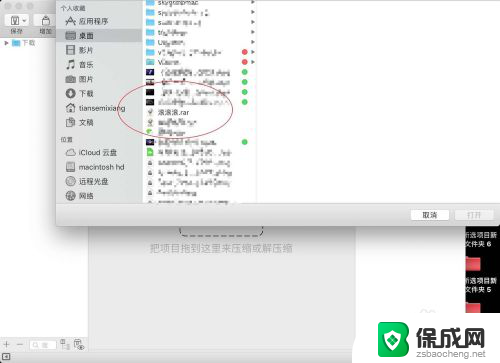 macbook怎么打开rar文件 Mac打开rar文件步骤