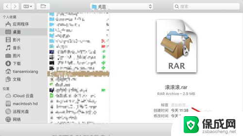 macbook怎么打开rar文件 Mac打开rar文件步骤