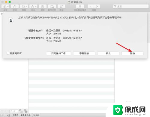 macbook怎么打开rar文件 Mac打开rar文件步骤