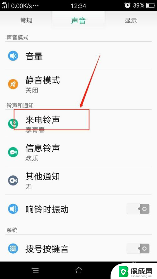 怎样更改手机来电铃声 怎么自定义手机来电铃声