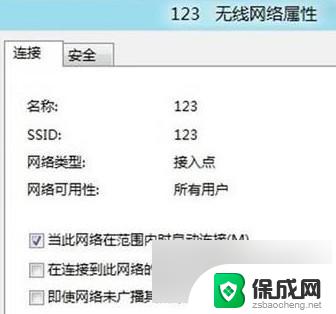 windows8如何连接无线网络 Win8怎样设置无线网络连接方式