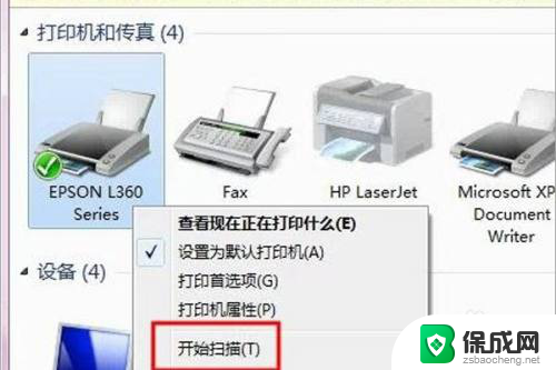 爱普生l3210怎么扫描 epson打印机扫描文件步骤