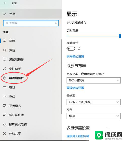 电脑哪里设置不休眠 WIN10系统怎么设置电脑不自动休眠