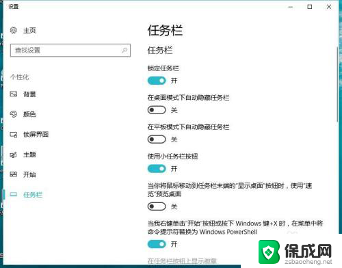 win10任务栏高度怎么缩小 win10电脑任务栏缩小方法