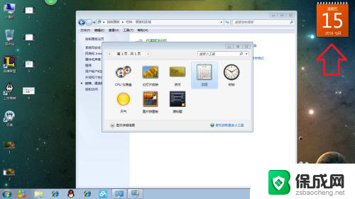 怎样把日历添加到桌面 在电脑桌面上如何设置日历