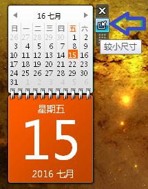 怎样把日历添加到桌面 在电脑桌面上如何设置日历
