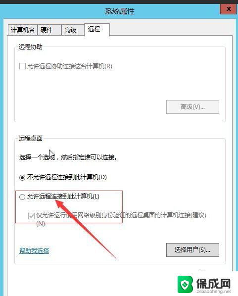 windows2012远程桌面设置 Windows2012远程桌面开启方法