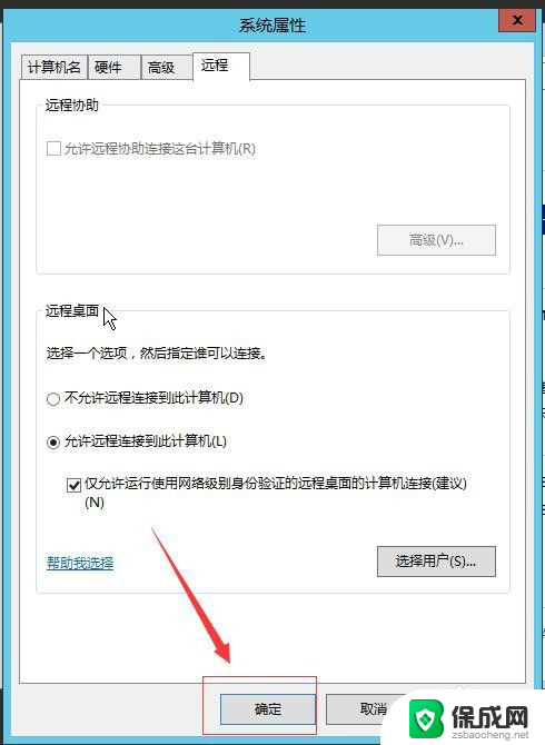 windows2012远程桌面设置 Windows2012远程桌面开启方法