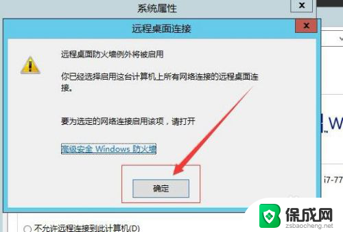 windows2012远程桌面设置 Windows2012远程桌面开启方法