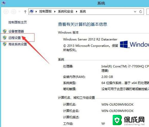 windows2012远程桌面设置 Windows2012远程桌面开启方法