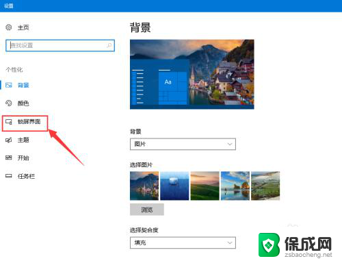 windows锁屏图片 win10如何调整锁定屏幕图片