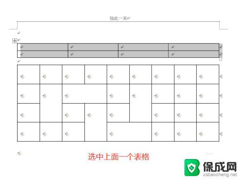 word文档怎么把两个表格合并在一起 两个表格如何合并