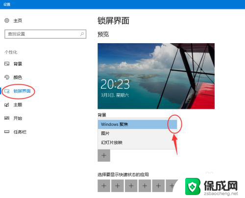 windows锁屏图片 win10如何调整锁定屏幕图片