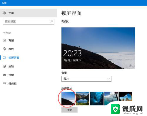 windows锁屏图片 win10如何调整锁定屏幕图片