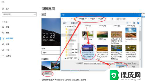 windows锁屏图片 win10如何调整锁定屏幕图片