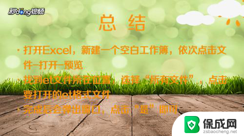 后缀et的文件怎样用excel打开 Excel如何导入et格式文件