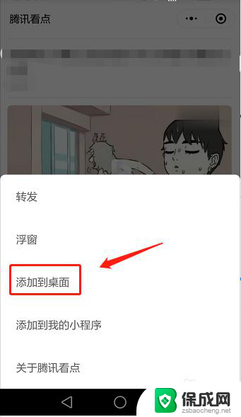 微信怎么把小程序放到桌面 微信小程序添加到手机桌面步骤
