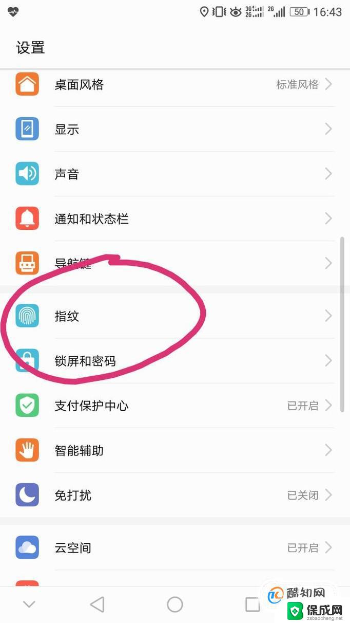 华为p50e指纹锁怎么设置 华为P50指纹解锁新建步骤