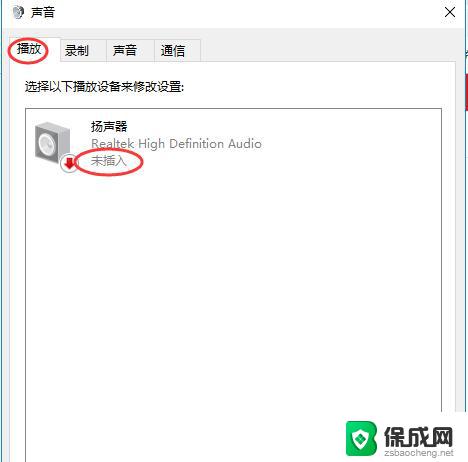 笔记本未插入扬声器或耳机 win10系统提示未插入扬声器或耳机无声音解决方法