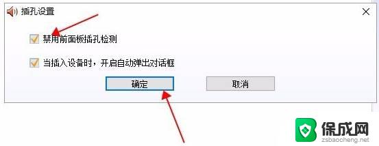 笔记本未插入扬声器或耳机 win10系统提示未插入扬声器或耳机无声音解决方法