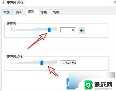 win10电脑麦克风声音小怎么调整 Win10麦克风声音小怎么办