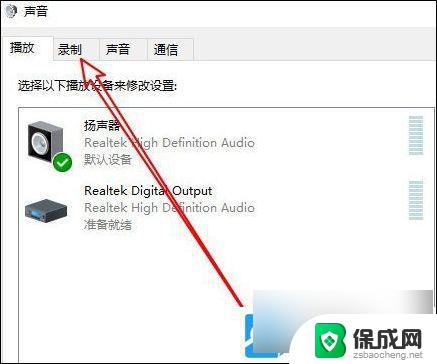 win10电脑麦克风声音小怎么调整 Win10麦克风声音小怎么办