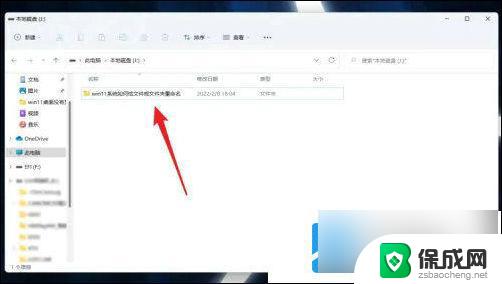 win11如何重命名 win11重命名文件夹的详细教程