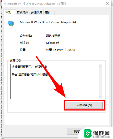 win10电脑无法开热点 Win10开启WIFI热点无法识别怎么修复