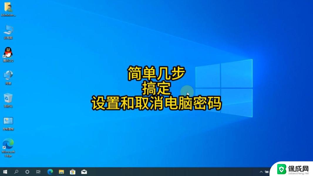 联想笔记本windows10开机密码怎么取消 联想笔记本取消开机密码步骤