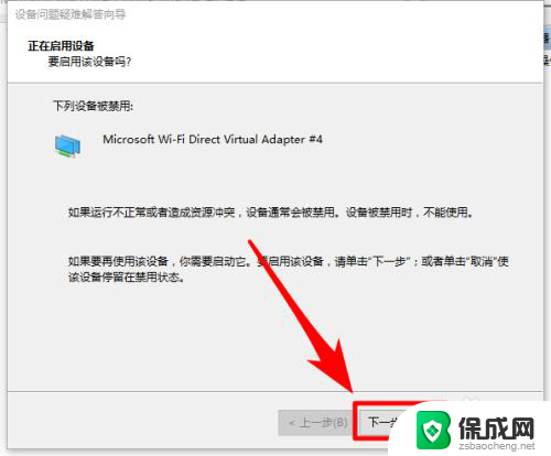 win10电脑无法开热点 Win10开启WIFI热点无法识别怎么修复