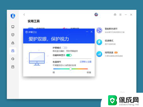 联想护眼模式怎么关闭 联想电脑护眼模式关闭方法